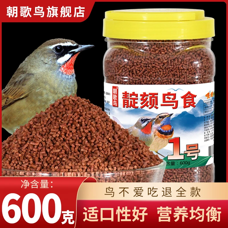 点颏鸟食 靛颏鸟粮饲料红脖蓝脖鸟粮饲料相思绣眼鸟粮600克