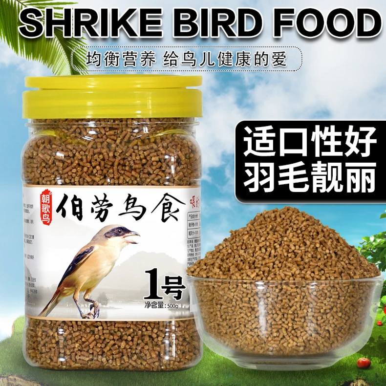 伯劳鸟食鸟饲料营养合理专用鸟粮促进鸣叫提性壮膘大唱伯劳鸟粮