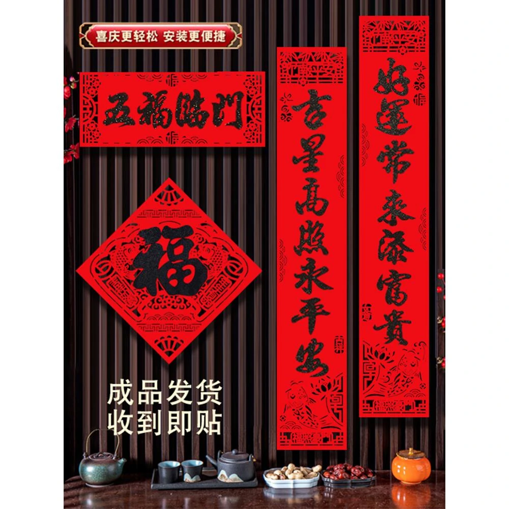 植绒烫金黑字磁吸对联春节2024龙年新年春联过年大门门联背胶自粘
