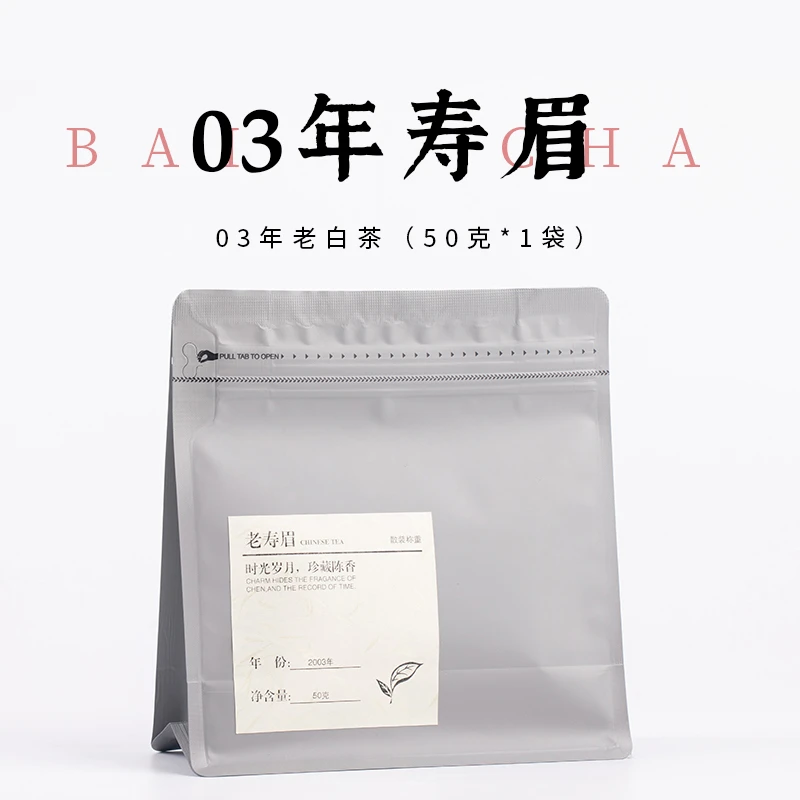 【03年老白茶】老寿眉-50g*1袋