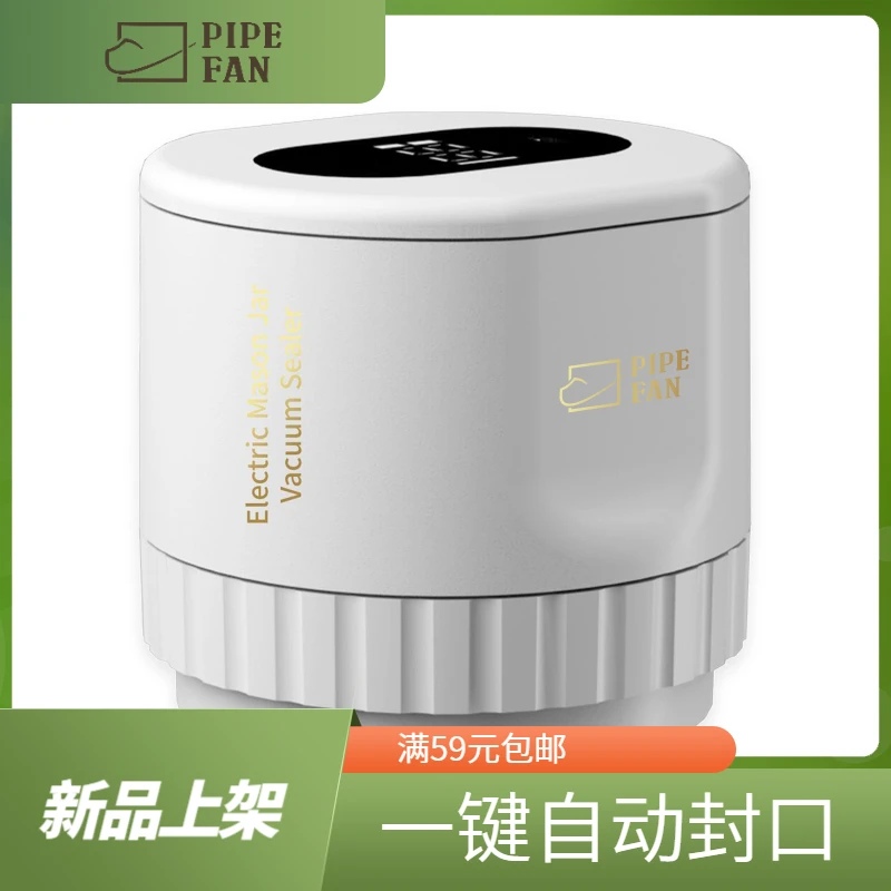 梅森瓶电动真空机封口机家用一键真空封口小型烟斗配件