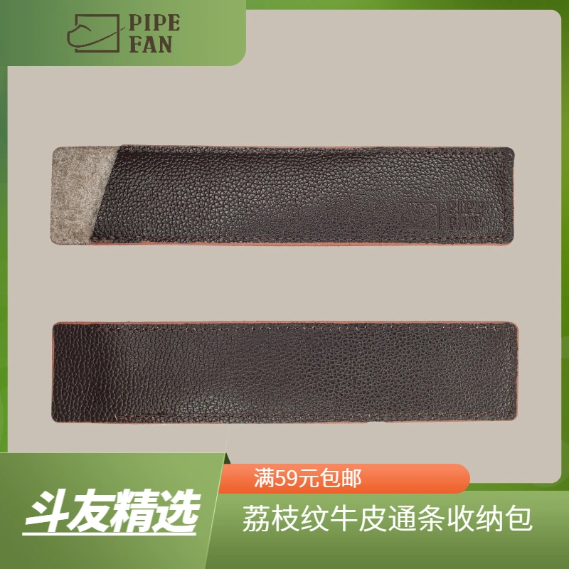 便携式荔枝纹烟斗通条收纳包/套 头层牛皮