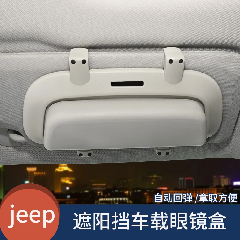 【12】jeep 新款汽车车载眼镜盒开车必备遮阳挡眼镜收纳盒