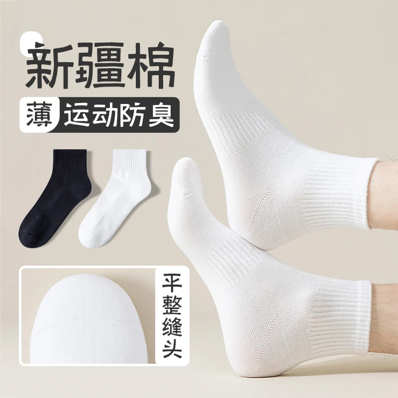 袜子男士纤维短袜防臭防汗薄款棉袜女款透气纯白袜运动袜中筒长筒