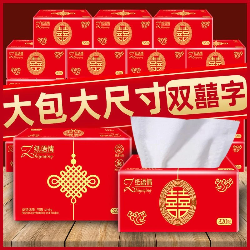 喜字婚宴婚庆结婚抽纸红色餐巾纸喜宴家用喜庆红酒席婚礼纸巾整箱