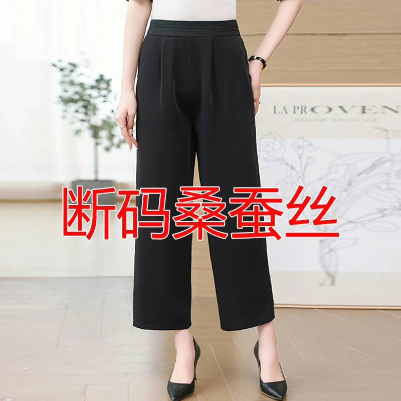 【桑蚕丝】妈妈高贵上档次夏季薄款100%真丝显瘦微弹直筒九分裤子女