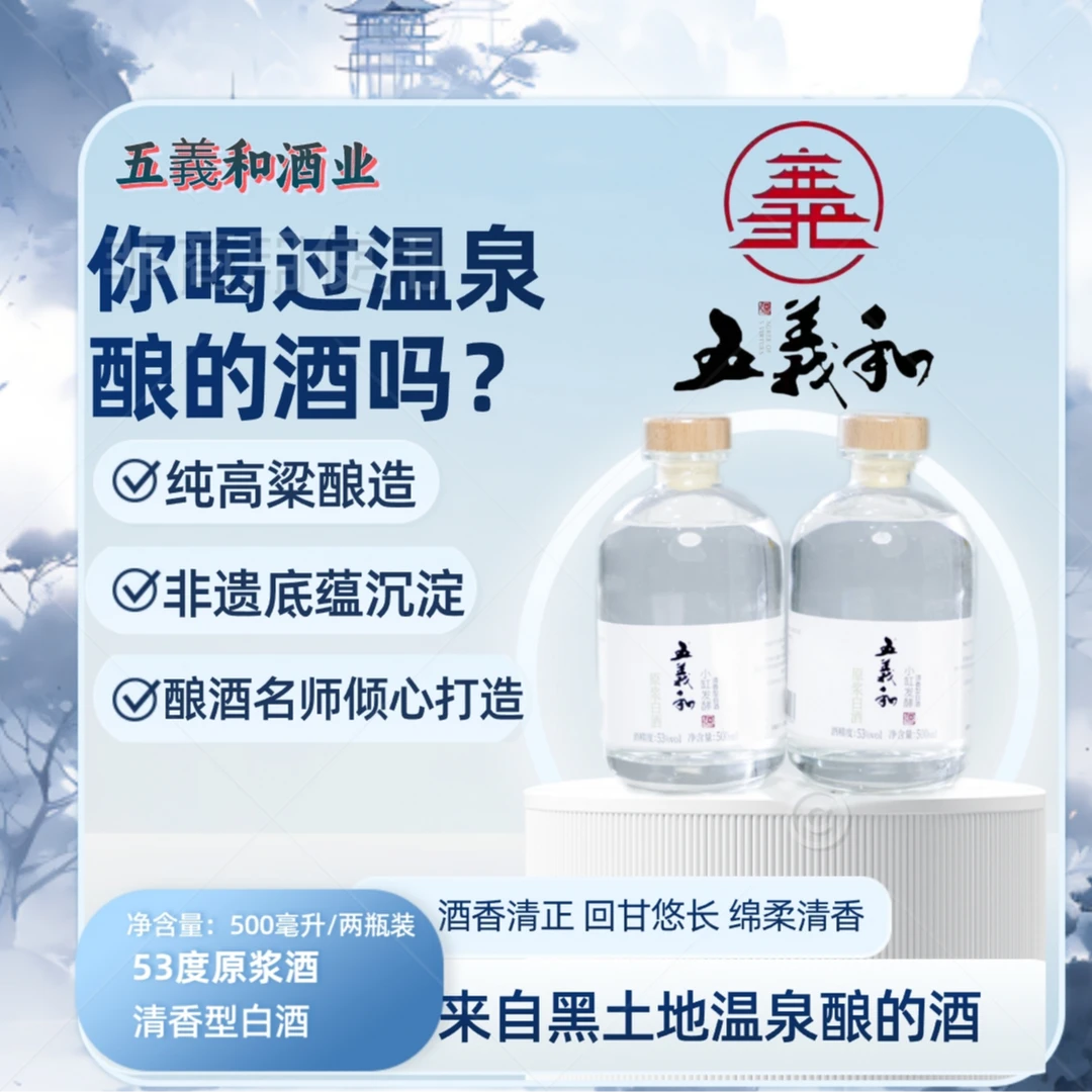 五义和【萌小萌萌专属】53°原浆酒 2瓶装53度500ml