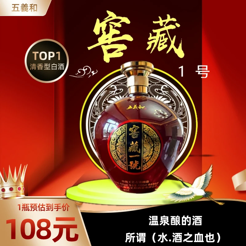 五义和【温泉酿的酒】窖藏一号 陈年酒品质系列古法酿酒 53度1500ml