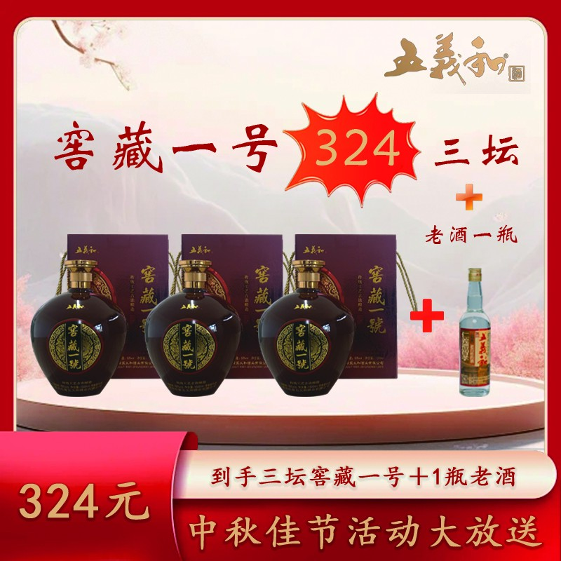 五义和【中秋佳节】窖藏一号酒  陈年品质【3坛】53度1500ml