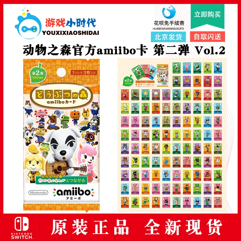 现货包邮Switch NS原装amiibo卡动物之森  第二季 Vol.2 1包3张卡