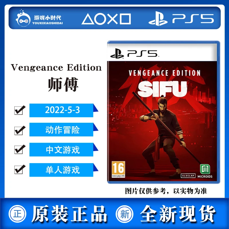 PS5游戏 师傅 师父 SIFU 实体版 复仇者铁盒版  中文 现货