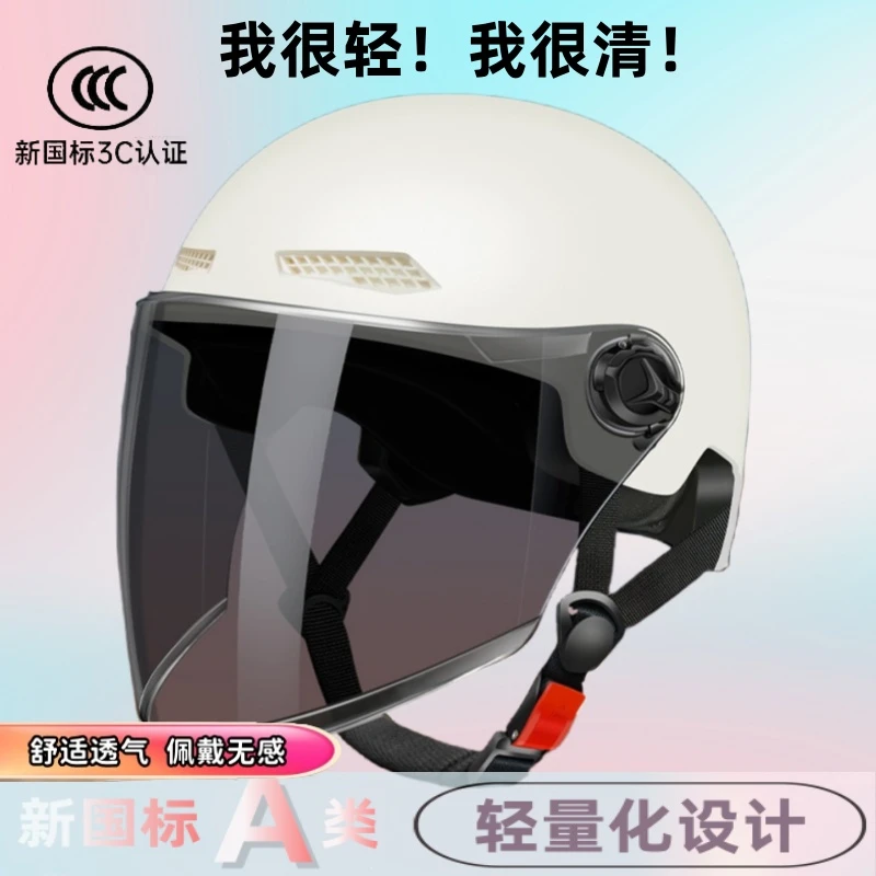 【桑麦】3C认证新国标夏天骑行电动车头盔男女四季通用摩托车半盔