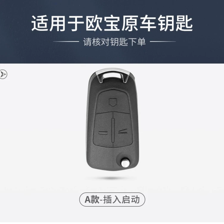 (82号)欧宝钥匙套安德拉赛飞利威达雅特保护壳折叠10-13款匙包