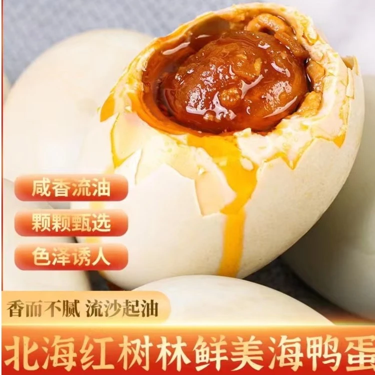 鸭中宝广西北海烤海鸭蛋红树林咸鸭蛋黄鲜香流油咸鸭蛋正宗流油