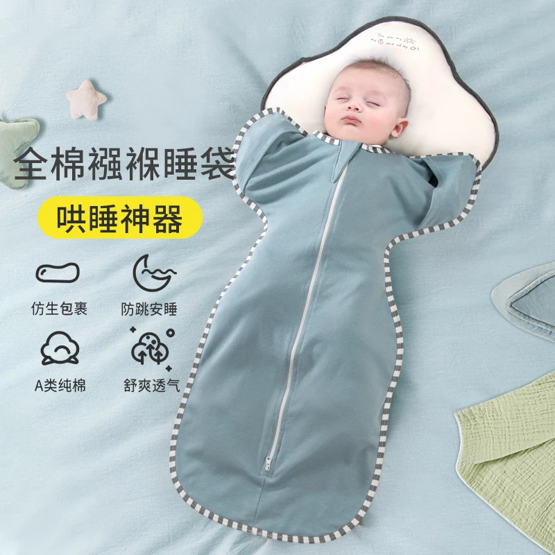 婴儿襁褓防踢被四季款防惊跳投降式睡袋新生儿神器纯棉春秋薄款