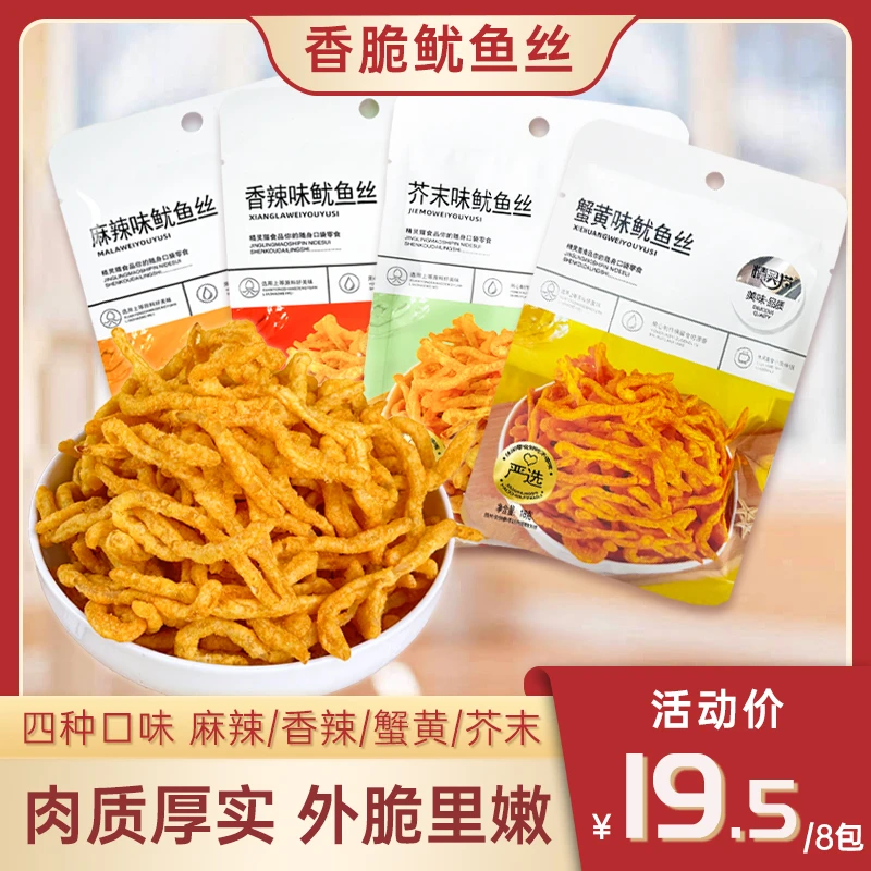 【鱿鱼丝】爆款风味鱿鱼丝多口味香脆鱿鱼天妇罗小零食