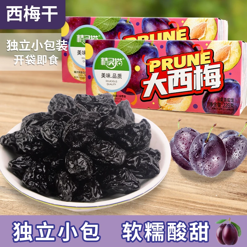 【大宝涛涛专属】大西梅干高膳食纤维酸甜软糯低脂开胃解馋休闲零食