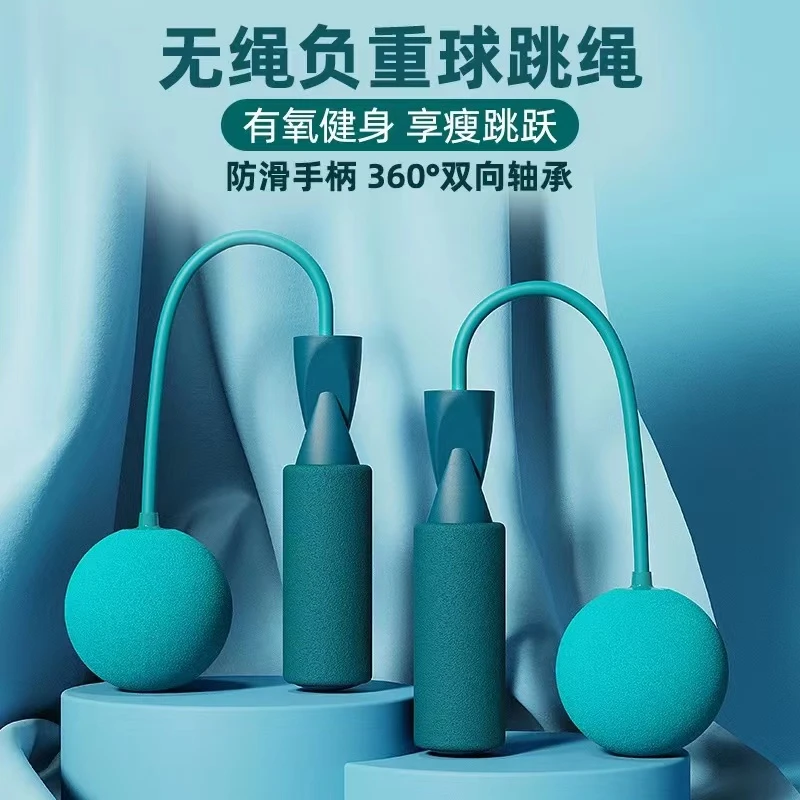 无绳跳绳健身减肥运动专用大球重力款负重球专业燃脂无女生室内绳