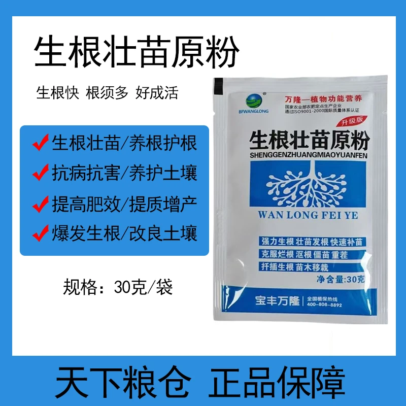 生根壮苗原粉蔬菜苗木强力生根快速补苗氨基酸移栽冲施通用型