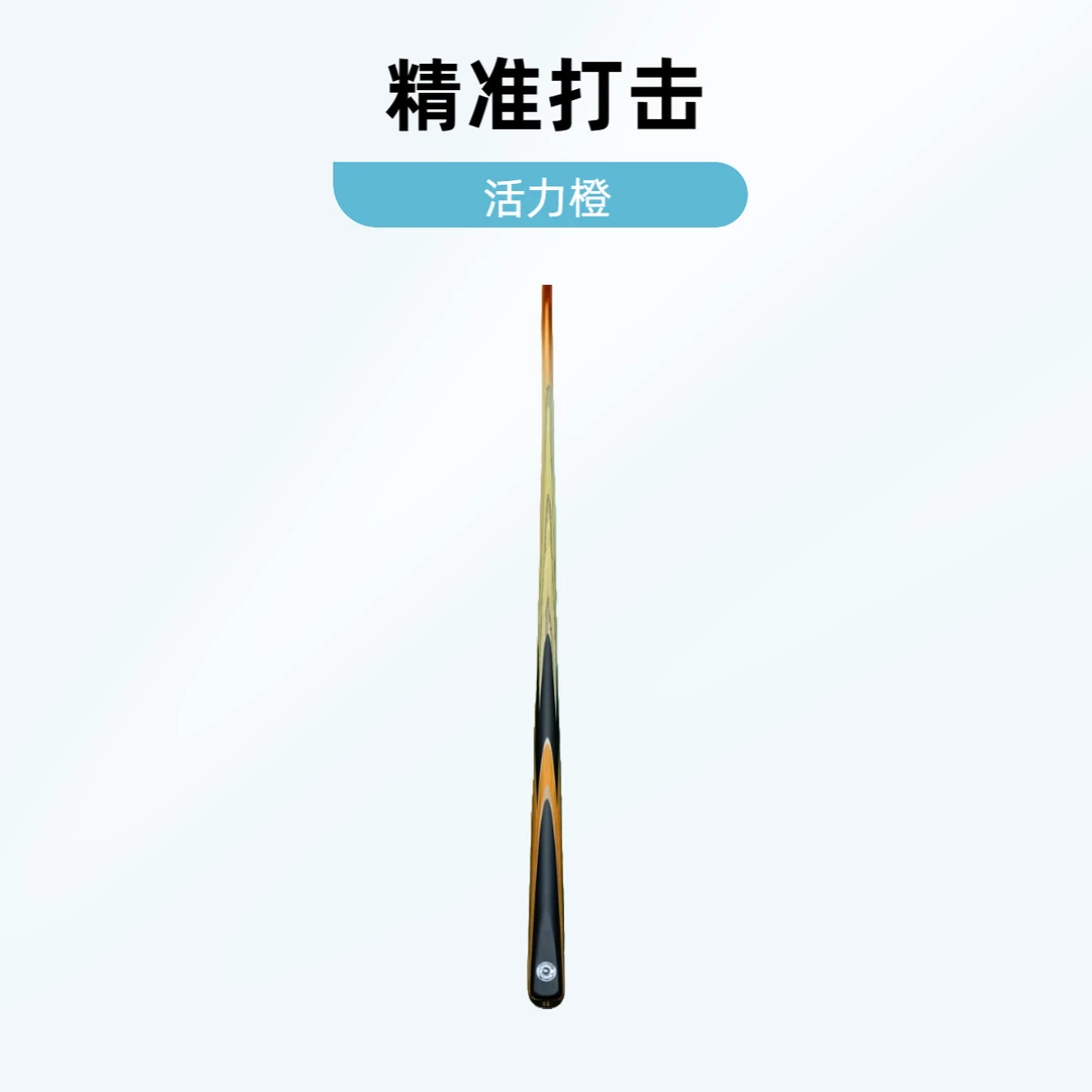 通体小头杆—活力橙