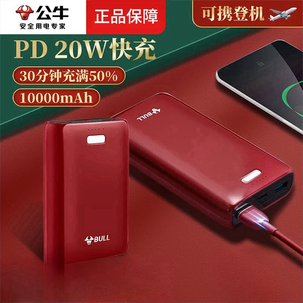 公牛充电宝10000毫安双向PD快充适用于苹果华为type-c自带线飞机