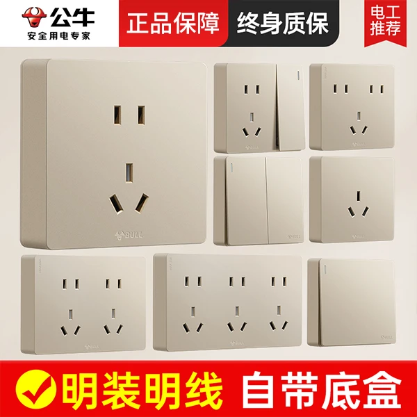 公牛插座明装插座带底盒开关五孔10A面板空调16A明线g59星辰金