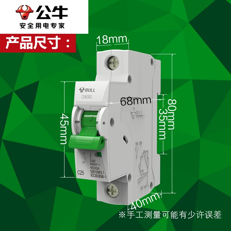公牛空气开关带保护器自动断电1p-2p空开漏保1P+N断路器