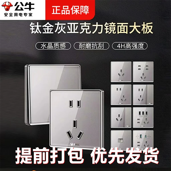 公牛插座墙壁开关插座G62钛金灰亚克力镜面一开多控五孔家用暗装