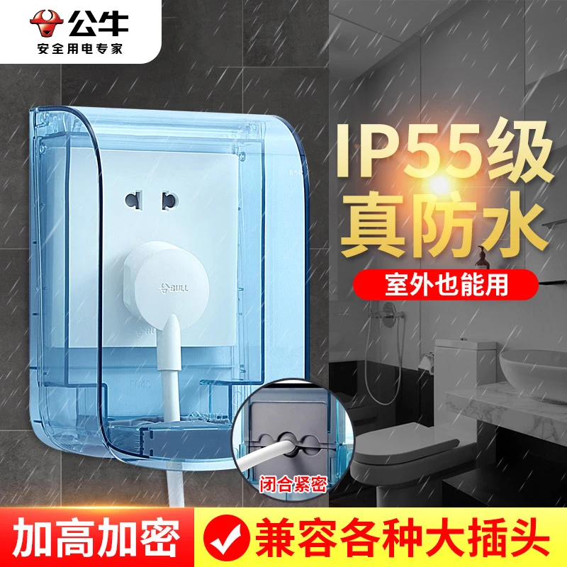 公牛插座防水罩户外保护防水插座卫生间浴室盖板智能马桶防溅盒