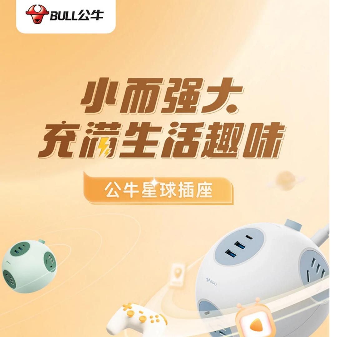 【活动】公牛星球插排多插位宿舍上铺用墙壁创意接线板usb接口正品