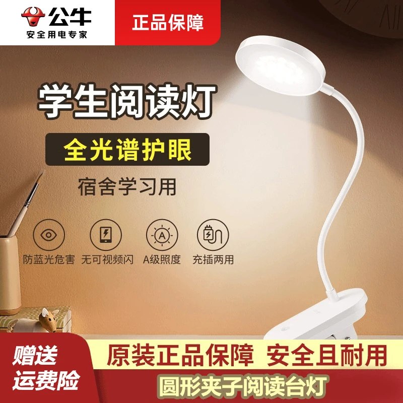 公牛学生阅读灯可充电小台灯全光谱护眼夹子式小夜灯宿舍学习专用