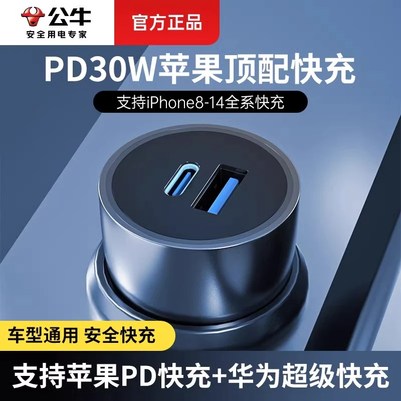 公牛车载充电器苹果16iphone15快充汽车用一拖二车充点烟器转换头