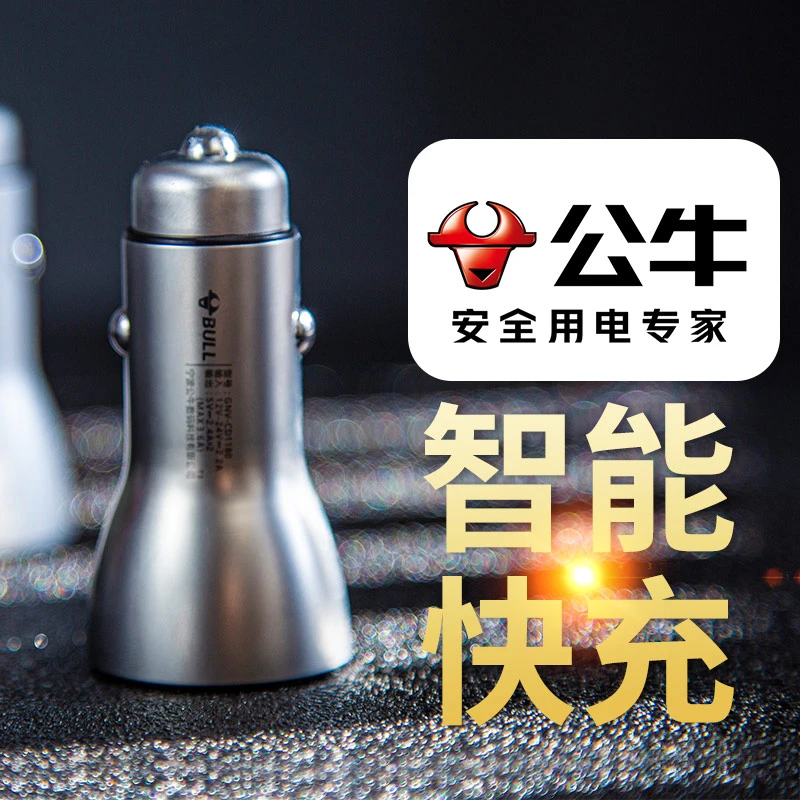 公牛车载车充超级快充点烟器转换插头苹果华为手机充电