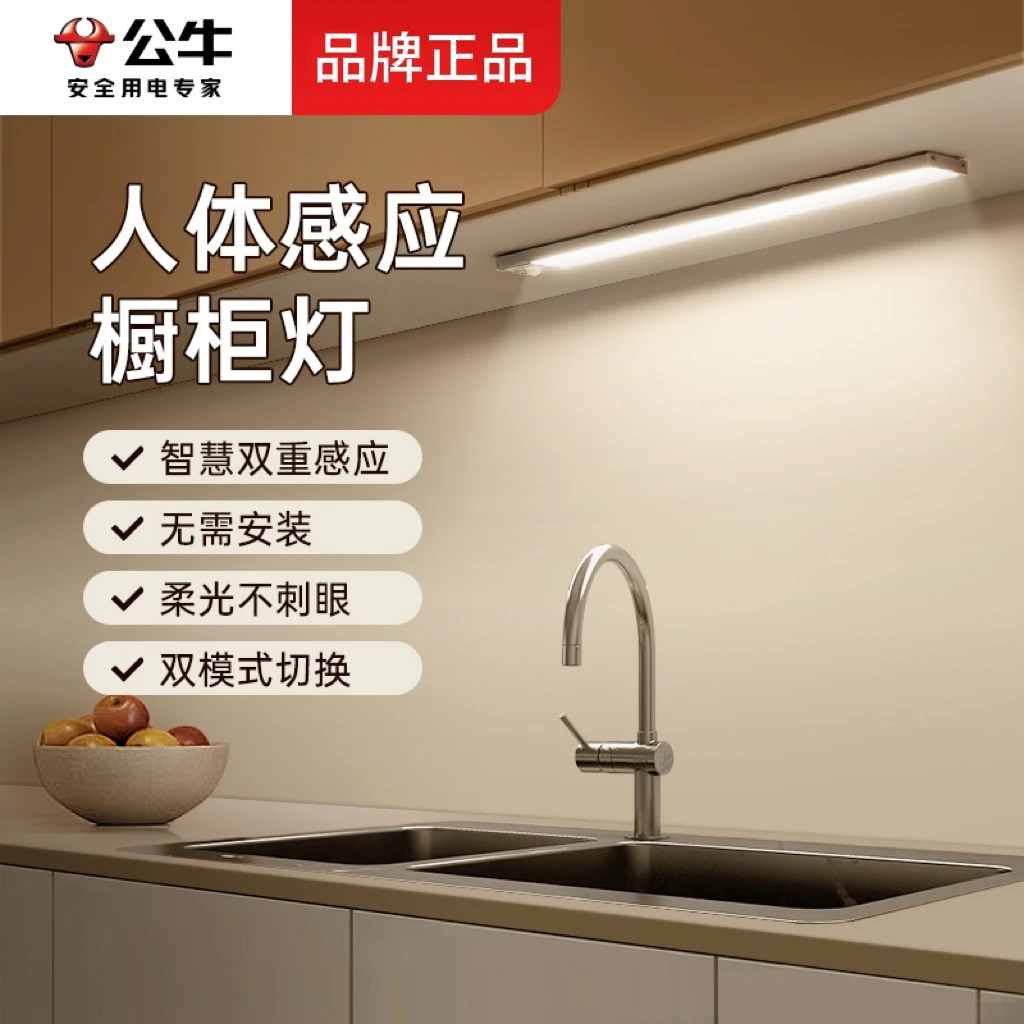 公牛橱柜灯充电式灯带无线自粘免安装led衣柜柜子橱柜鞋