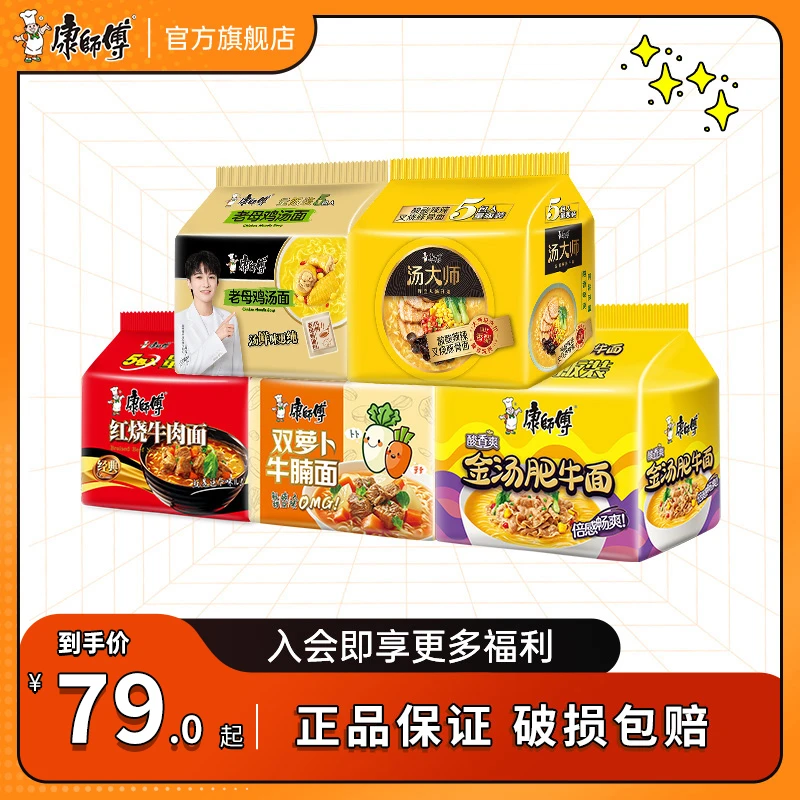 康师傅老母鸡汤面汤大师酸酸辣辣自由组合家庭套餐袋面浓香泡面