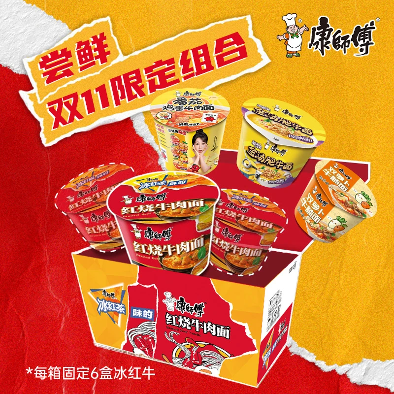 康师傅 冰红茶红烧牛肉面多口味组合桶装方便面充饥即食夜宵美食