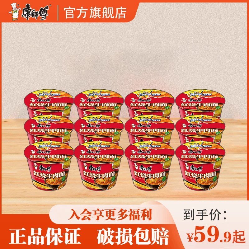 康师傅冰红茶味红烧牛肉面整箱桶装面方便面泡面夜宵速食