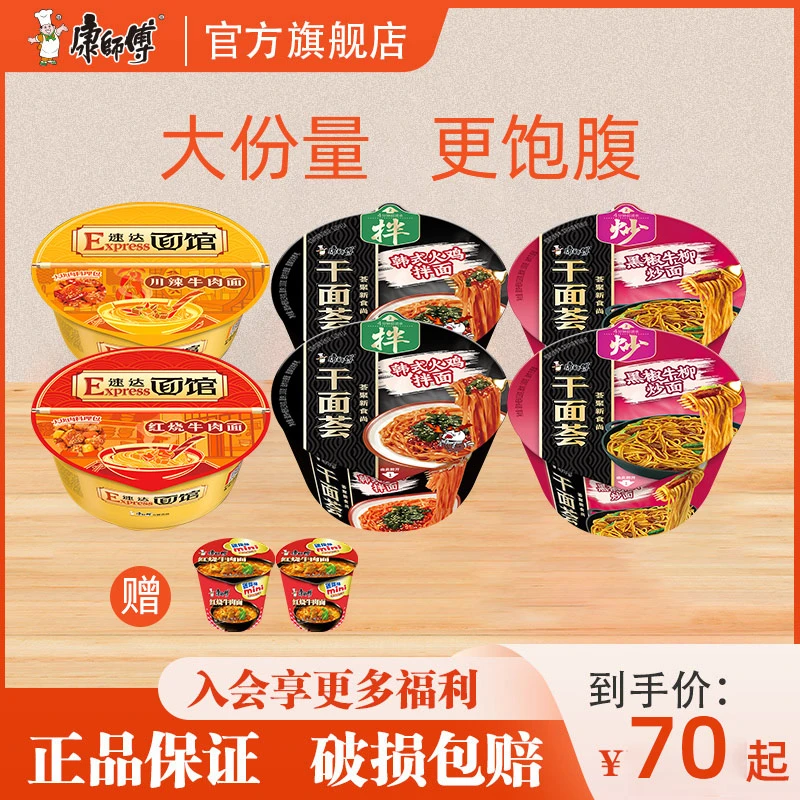康师傅方便面干面荟速达迷你桶多系列混合组优选美味泡面速食面