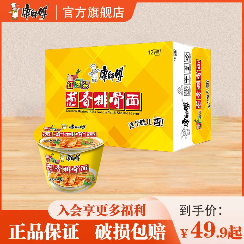 康师傅经典桶葱香排骨面整箱装泡面速食美味桶面抗饿方便面