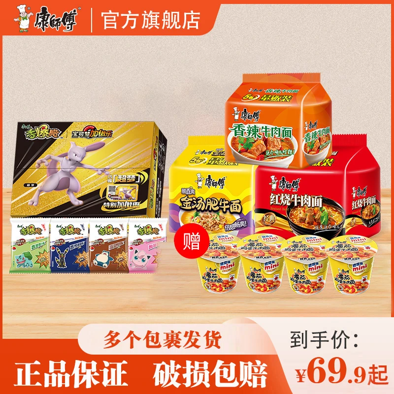 康师傅红烧香辣酸香爽经典袋装泡面方便面香爆脆加傲乐干脆面组合