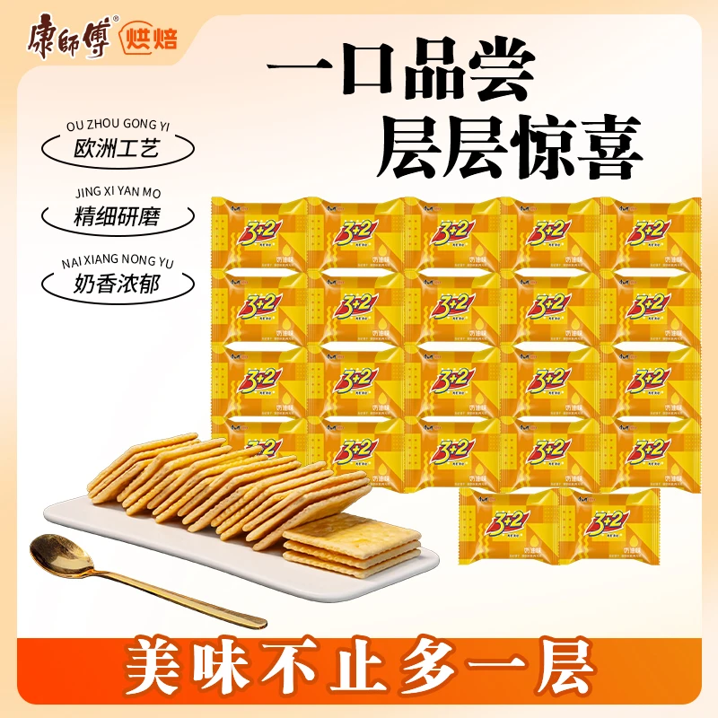 【热卖】KL康师傅3+2饼干25g-奶油/柠檬/蓝莓/香草/乳酸菌*22包