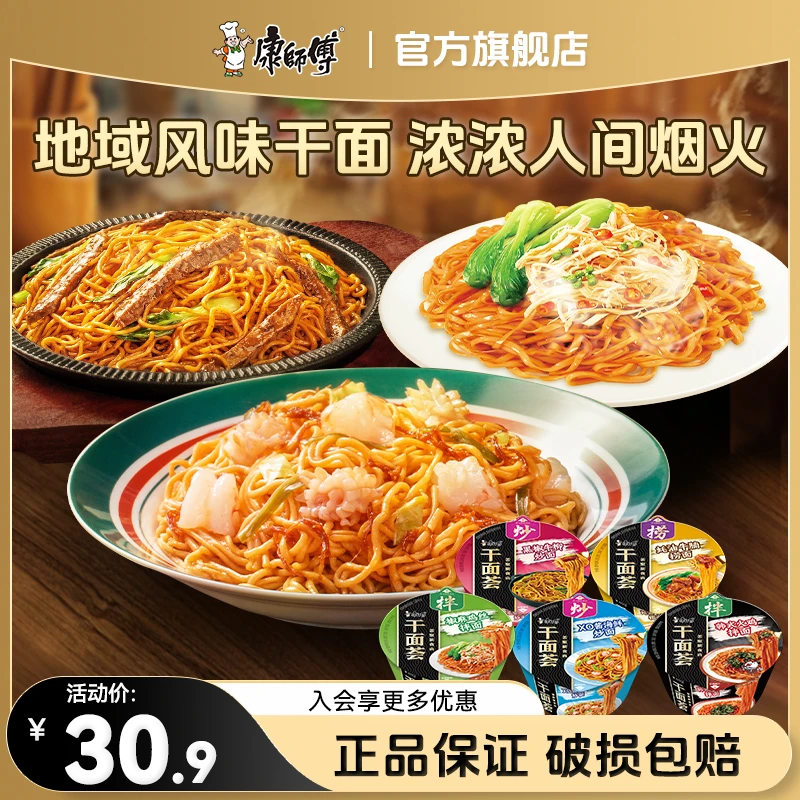 美味干面荟混合椒麻蚝油铁板牛柳海鲜酱火鸡干拌面速食美食夜宵