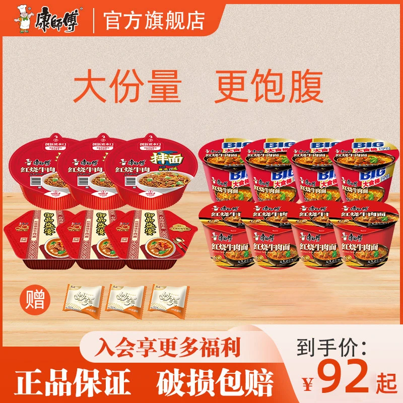 康师傅红烧组合品+康师傅糕点妙芙蛋糕混合美味优选