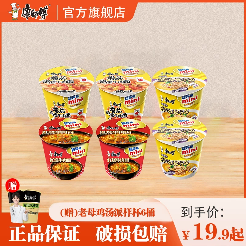 康师傅方便面迷你桶混合多口味桶装泡面速食面即食面美味鲜香泡面