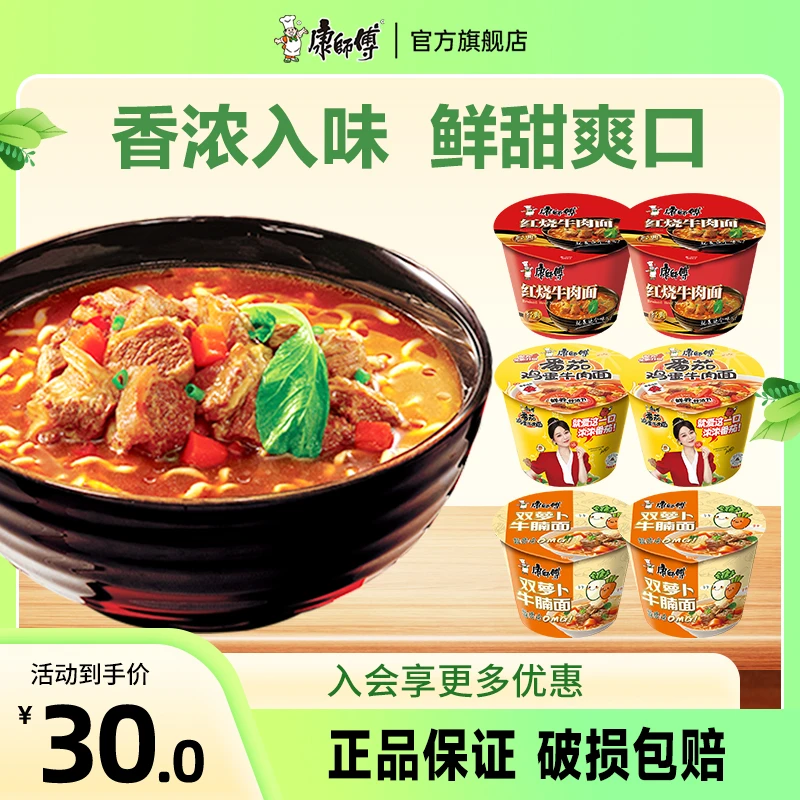 康师傅经典桶装红烧牛肉番茄鸡蛋牛肉面多口味速食方便面桶装泡面