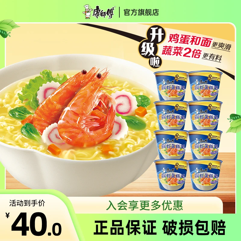 康师傅方便面经典桶鲜虾鱼板面批发泡面速食美味健康桶装面