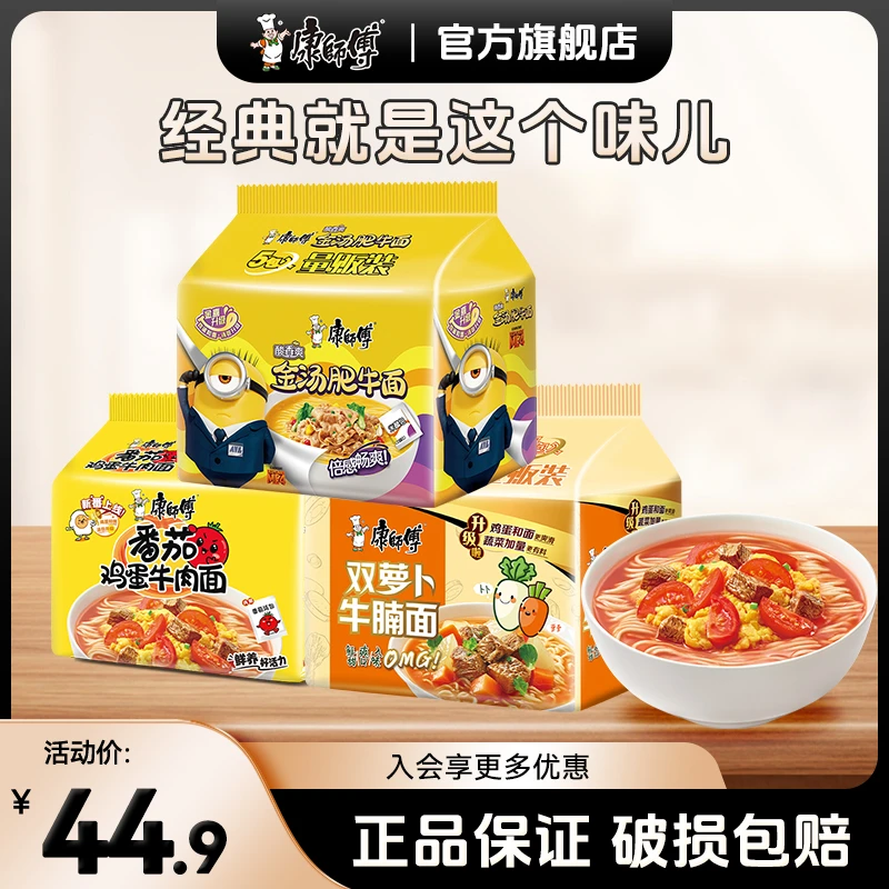 康师傅方便面经典番茄牛肉面五连包多口味混搭泡面速食晚饭夜宵