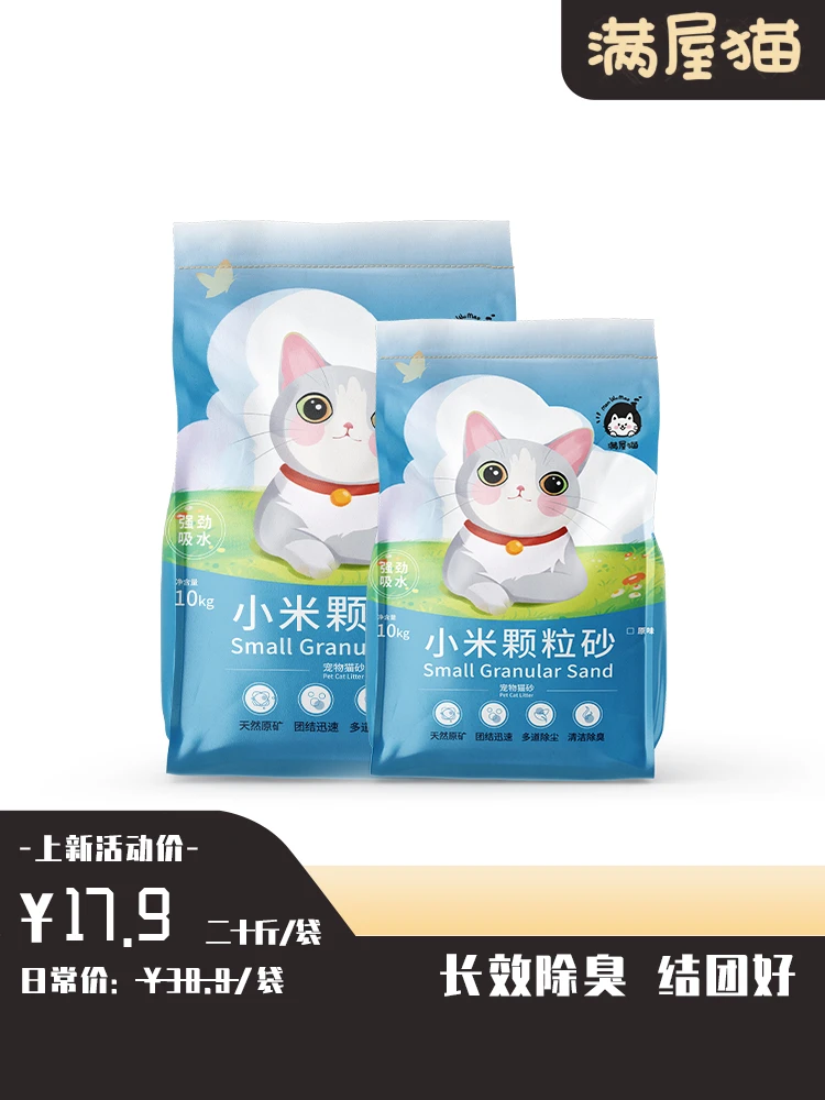 小颗粒细砂除味易结团低尘膨润土小米猫砂20斤10kg猫咪用品10斤