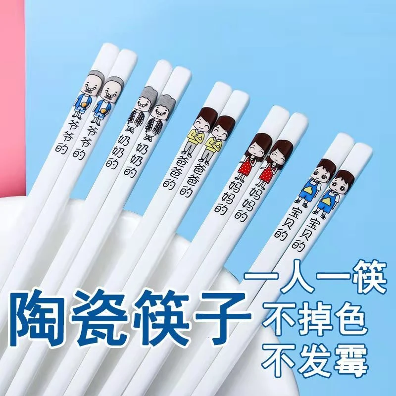 【粉丝福利】家庭装亲子陶瓷筷子一人一筷卫生网红筷子不发霉