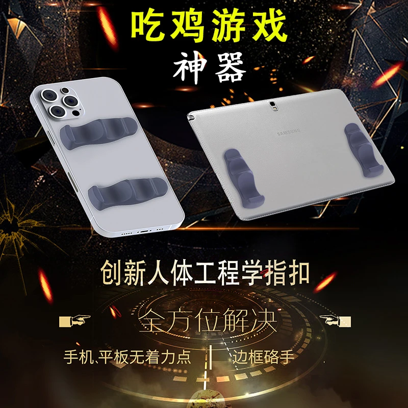 平板手机握把硅胶自吸附ipad多指操作手柄重复使用陀螺仪吃鸡神器